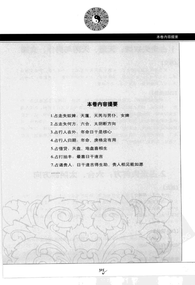 图解刘伯温兵书金函玉镜奇门遁甲(上部)百事占断_t涯_绝版古籍电子书合集（13大类）_易经类