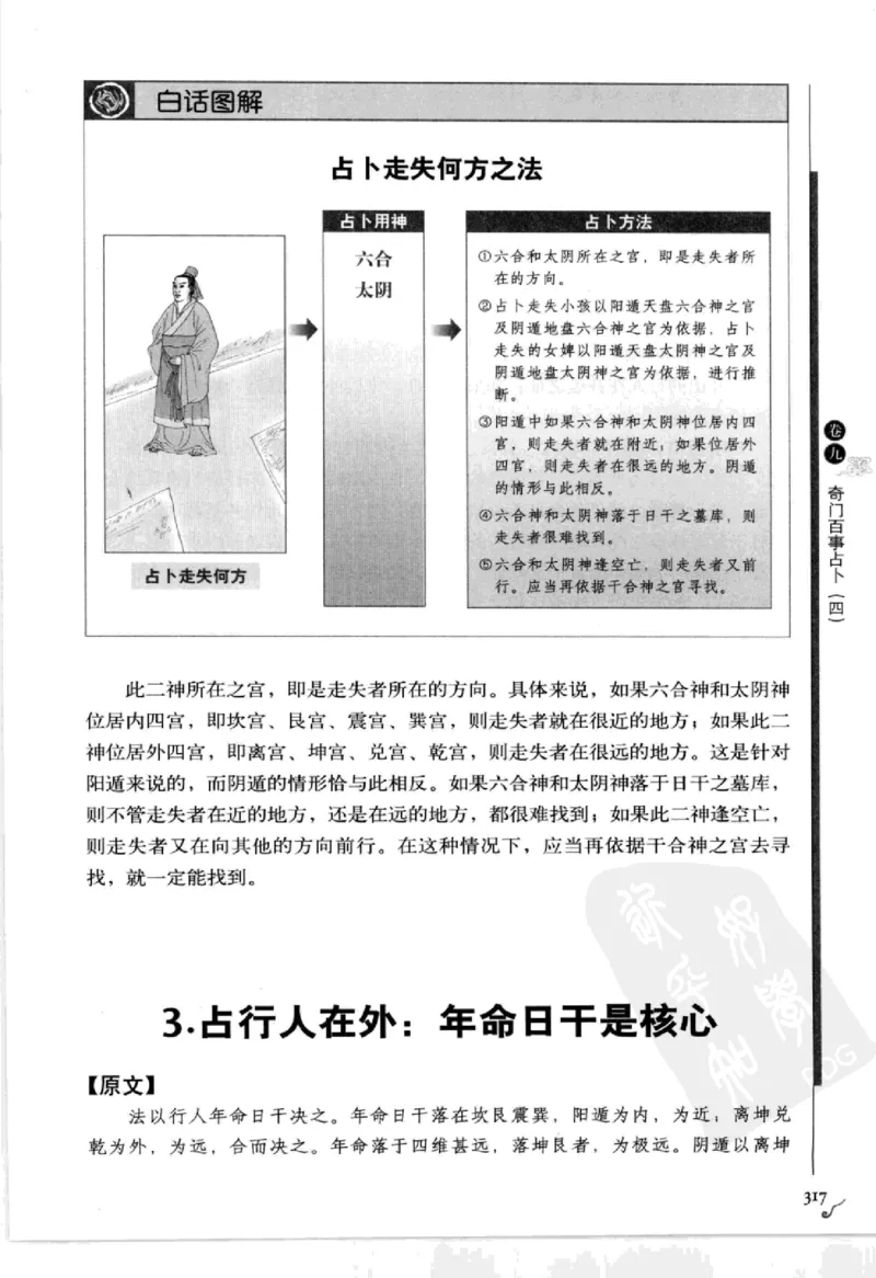 图解刘伯温兵书金函玉镜奇门遁甲(上部)百事占断_t涯_绝版古籍电子书合集（13大类）_易经类
