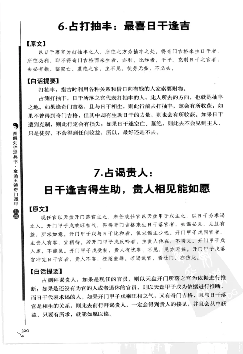图解刘伯温兵书金函玉镜奇门遁甲(上部)百事占断_t涯_绝版古籍电子书合集（13大类）_易经类