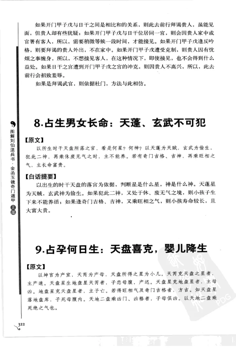 图解刘伯温兵书金函玉镜奇门遁甲(上部)百事占断_t涯_绝版古籍电子书合集（13大类）_易经类