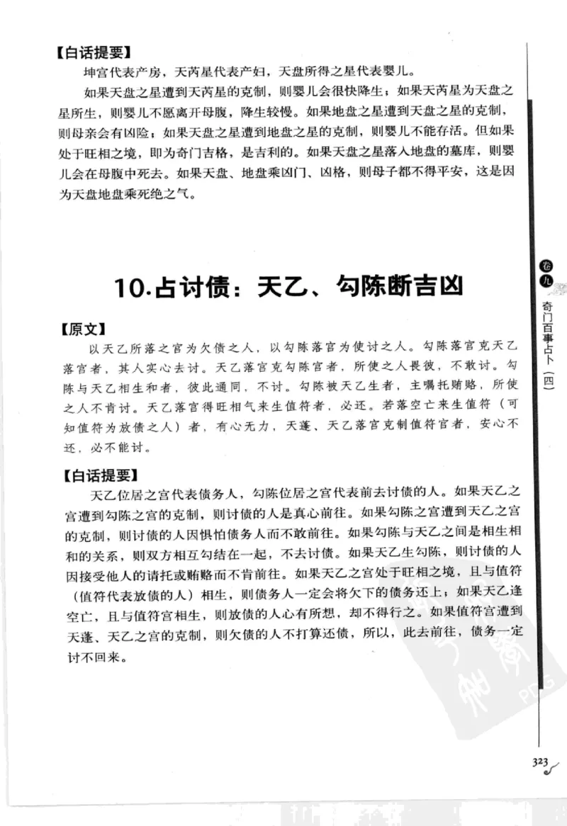图解刘伯温兵书金函玉镜奇门遁甲(上部)百事占断_t涯_绝版古籍电子书合集（13大类）_易经类