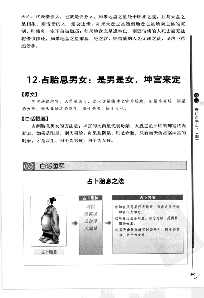 图解刘伯温兵书金函玉镜奇门遁甲(上部)百事占断_t涯_绝版古籍电子书合集（13大类）_易经类