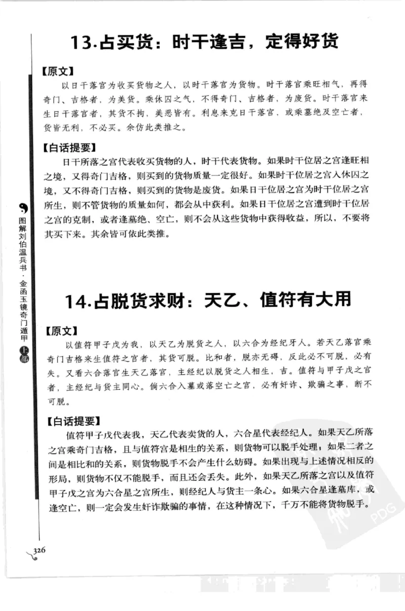 图解刘伯温兵书金函玉镜奇门遁甲(上部)百事占断_t涯_绝版古籍电子书合集（13大类）_易经类