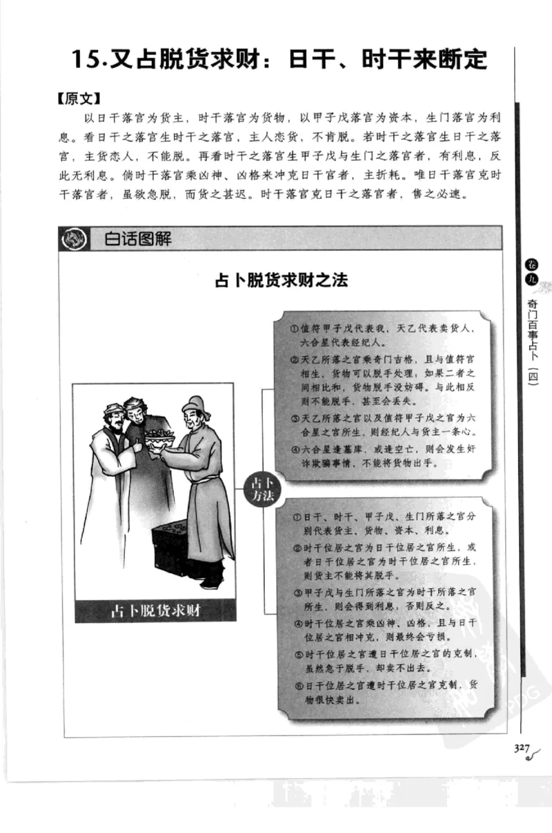 图解刘伯温兵书金函玉镜奇门遁甲(上部)百事占断_t涯_绝版古籍电子书合集（13大类）_易经类