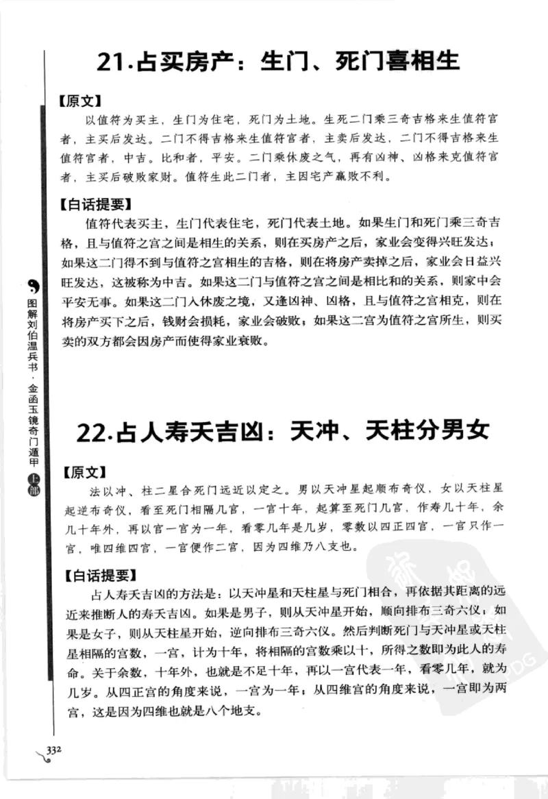 图解刘伯温兵书金函玉镜奇门遁甲(上部)百事占断_t涯_绝版古籍电子书合集（13大类）_易经类