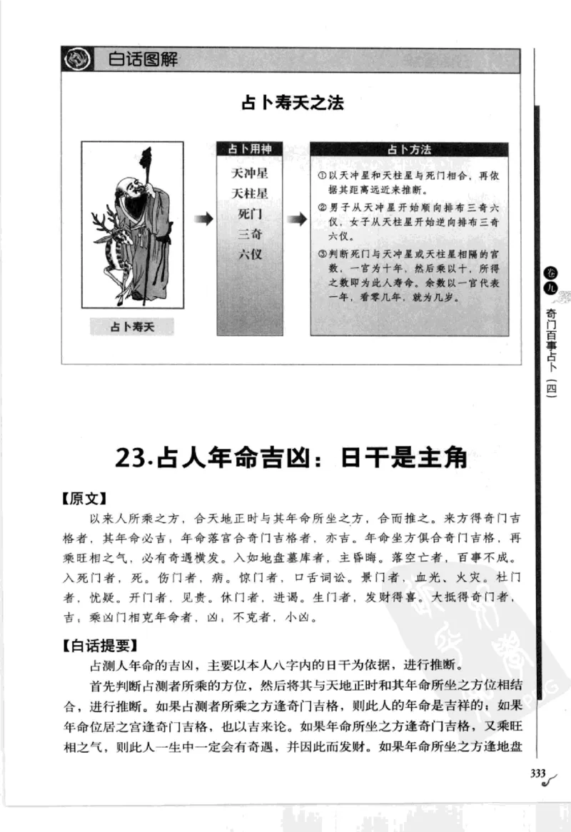 图解刘伯温兵书金函玉镜奇门遁甲(上部)百事占断_t涯_绝版古籍电子书合集（13大类）_易经类