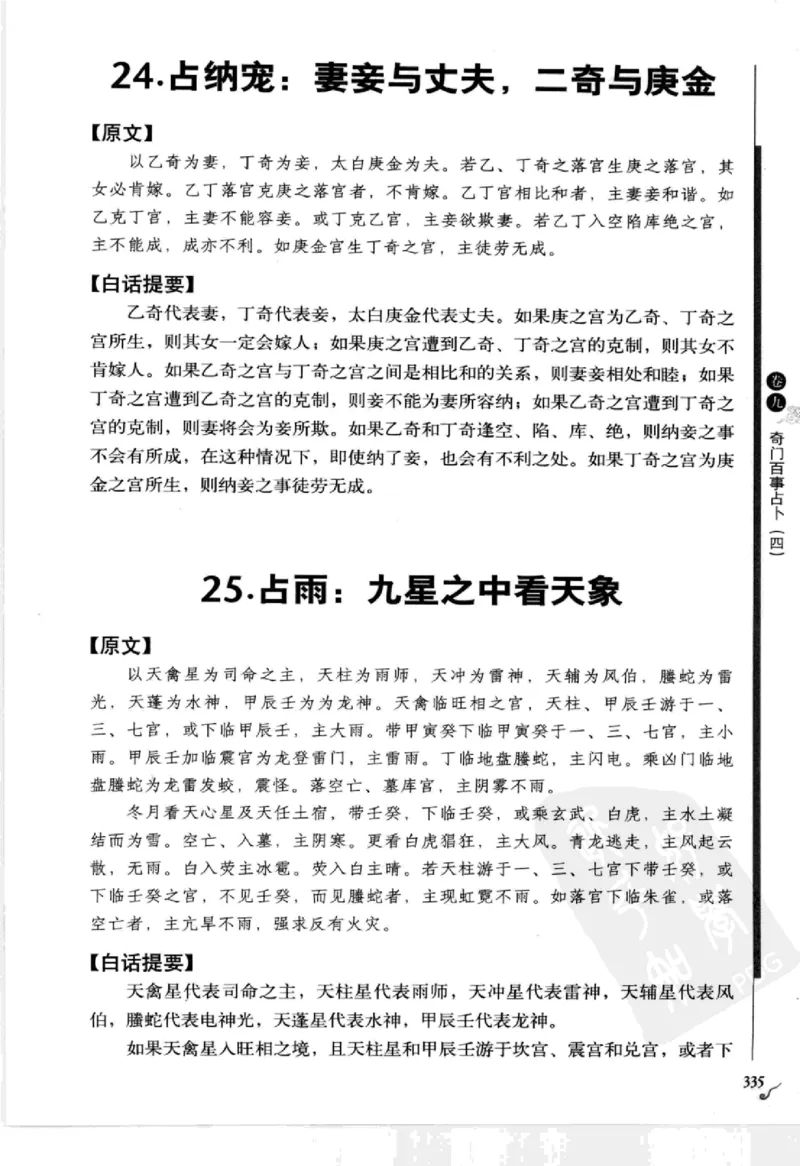 图解刘伯温兵书金函玉镜奇门遁甲(上部)百事占断_t涯_绝版古籍电子书合集（13大类）_易经类