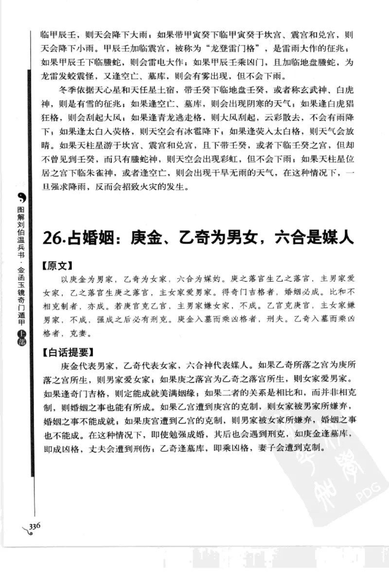 图解刘伯温兵书金函玉镜奇门遁甲(上部)百事占断_t涯_绝版古籍电子书合集（13大类）_易经类