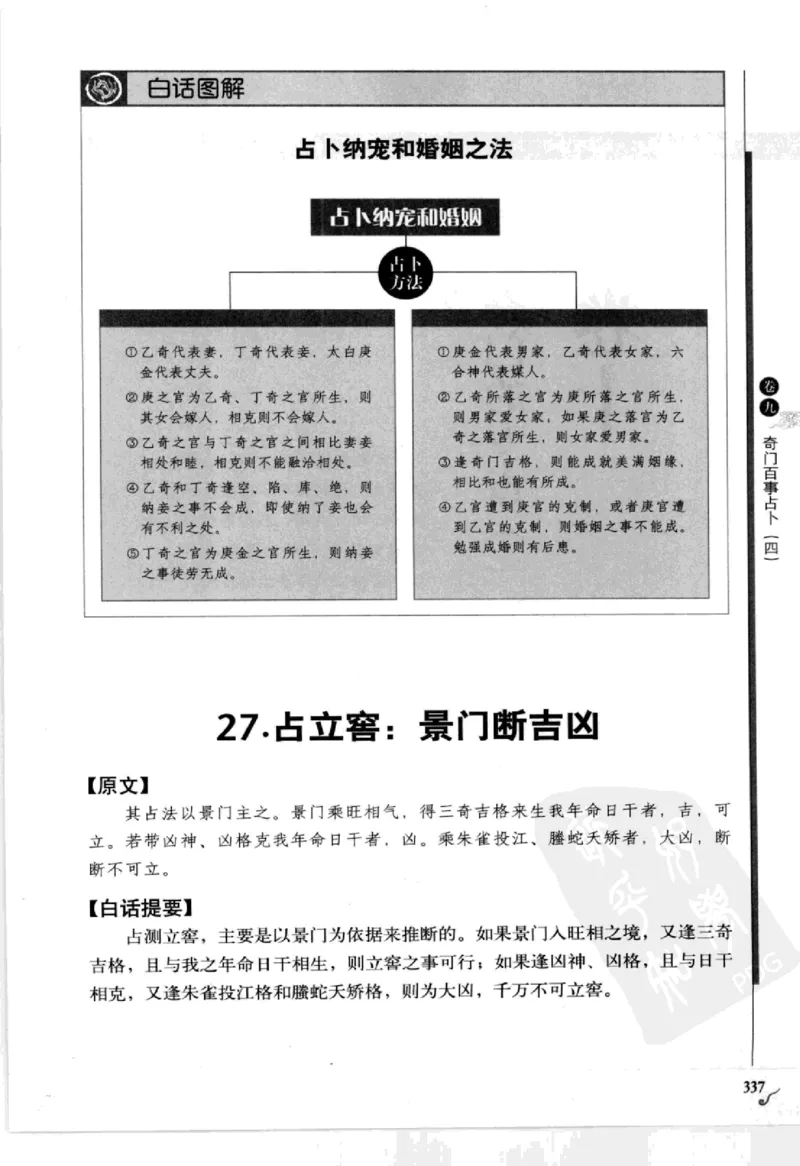 图解刘伯温兵书金函玉镜奇门遁甲(上部)百事占断_t涯_绝版古籍电子书合集（13大类）_易经类