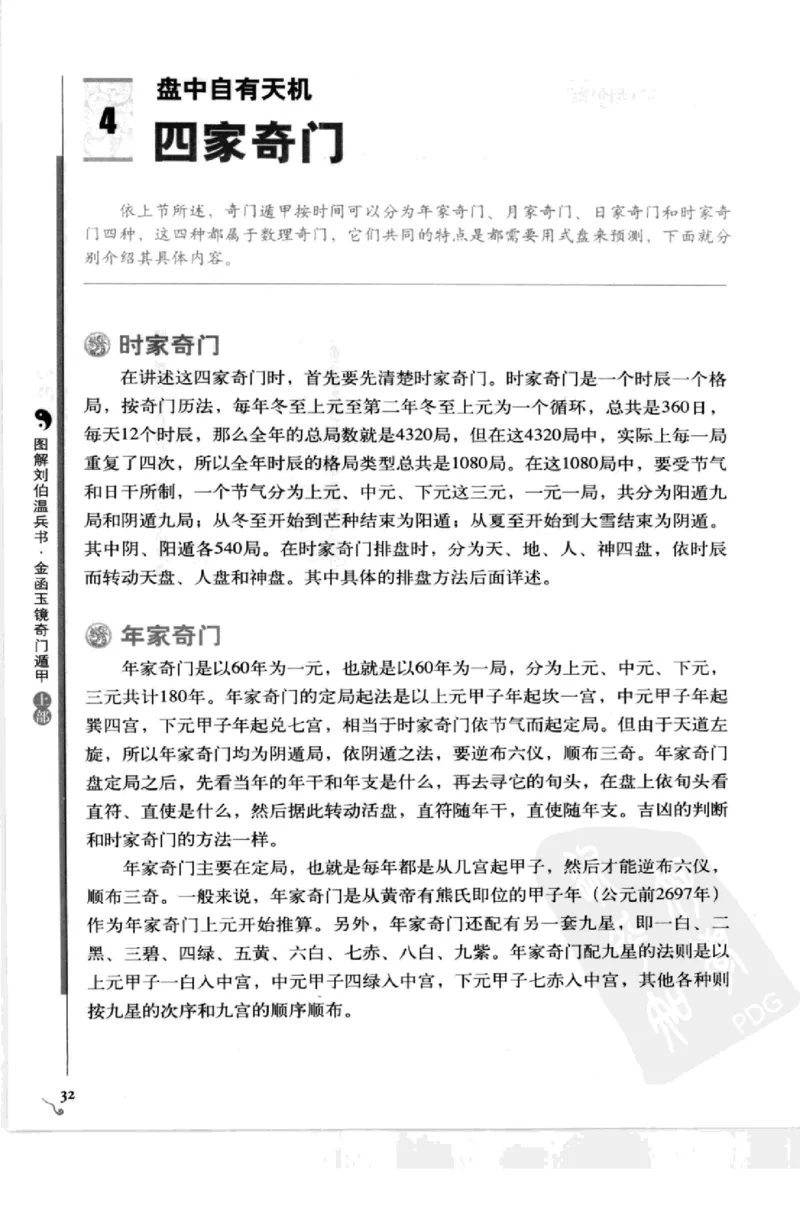 图解刘伯温兵书金函玉镜奇门遁甲(上部)百事占断_t涯_绝版古籍电子书合集（13大类）_易经类
