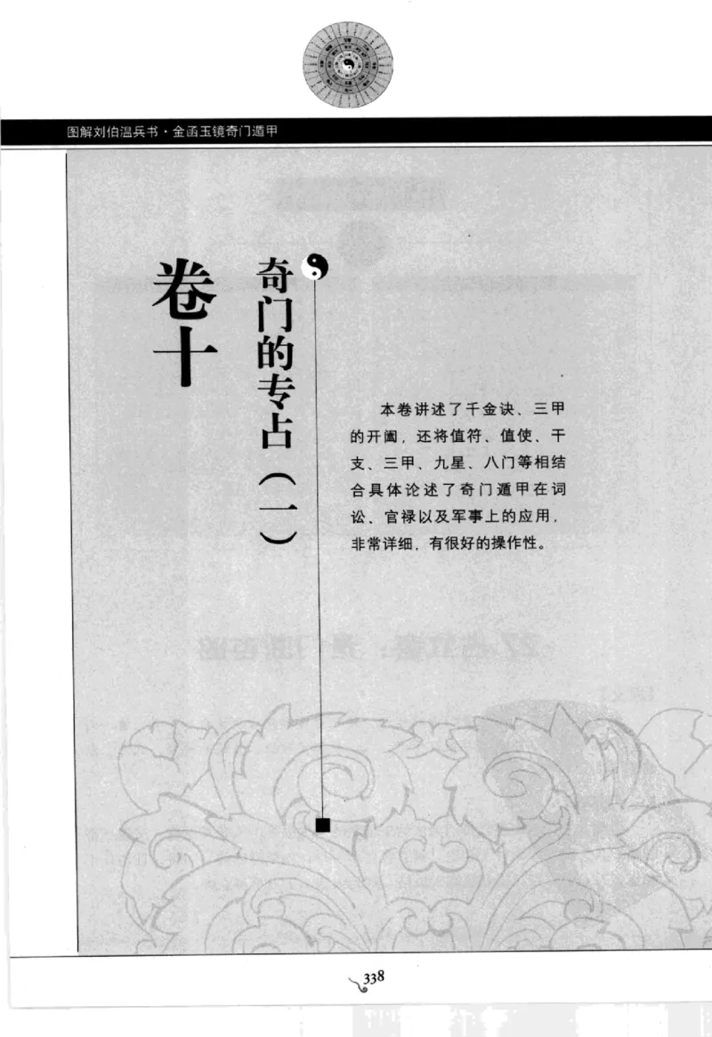 图解刘伯温兵书金函玉镜奇门遁甲(上部)百事占断_t涯_绝版古籍电子书合集（13大类）_易经类