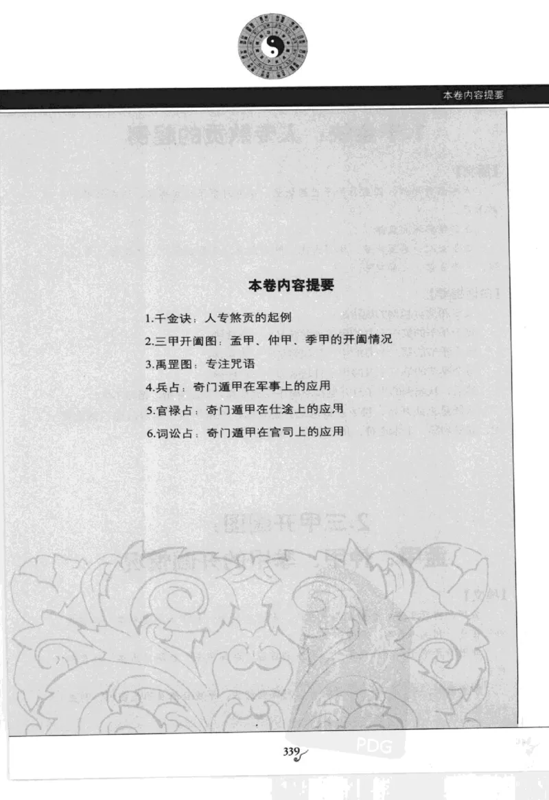 图解刘伯温兵书金函玉镜奇门遁甲(上部)百事占断_t涯_绝版古籍电子书合集（13大类）_易经类