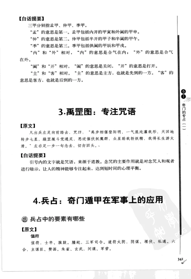 图解刘伯温兵书金函玉镜奇门遁甲(上部)百事占断_t涯_绝版古籍电子书合集（13大类）_易经类