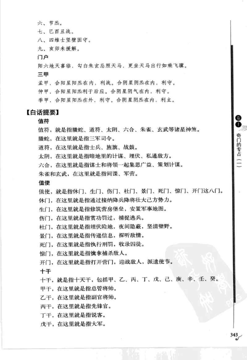 图解刘伯温兵书金函玉镜奇门遁甲(上部)百事占断_t涯_绝版古籍电子书合集（13大类）_易经类