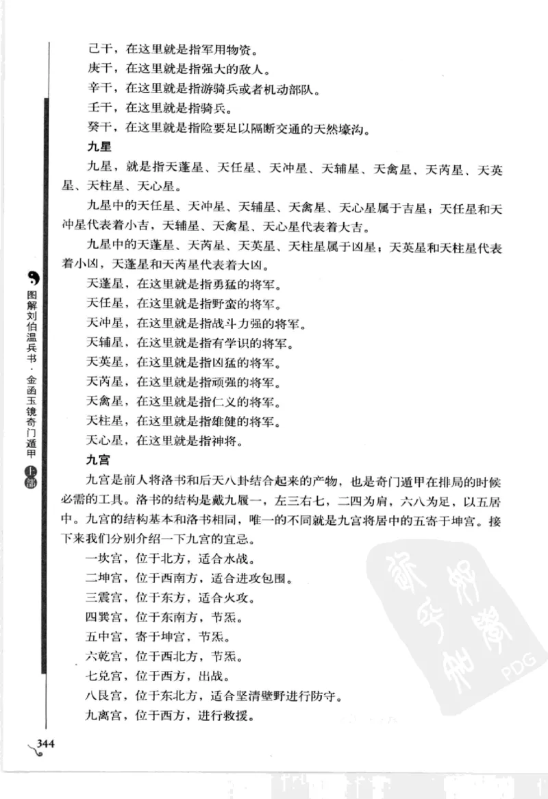 图解刘伯温兵书金函玉镜奇门遁甲(上部)百事占断_t涯_绝版古籍电子书合集（13大类）_易经类