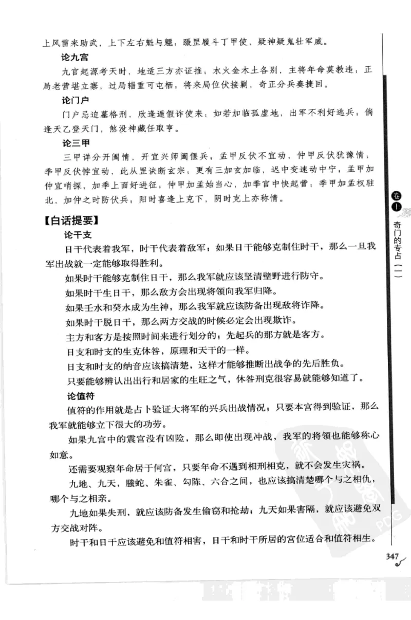 图解刘伯温兵书金函玉镜奇门遁甲(上部)百事占断_t涯_绝版古籍电子书合集（13大类）_易经类