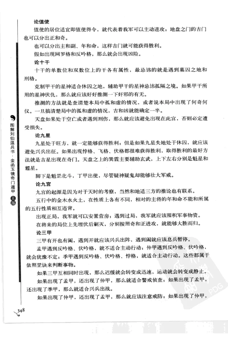 图解刘伯温兵书金函玉镜奇门遁甲(上部)百事占断_t涯_绝版古籍电子书合集（13大类）_易经类