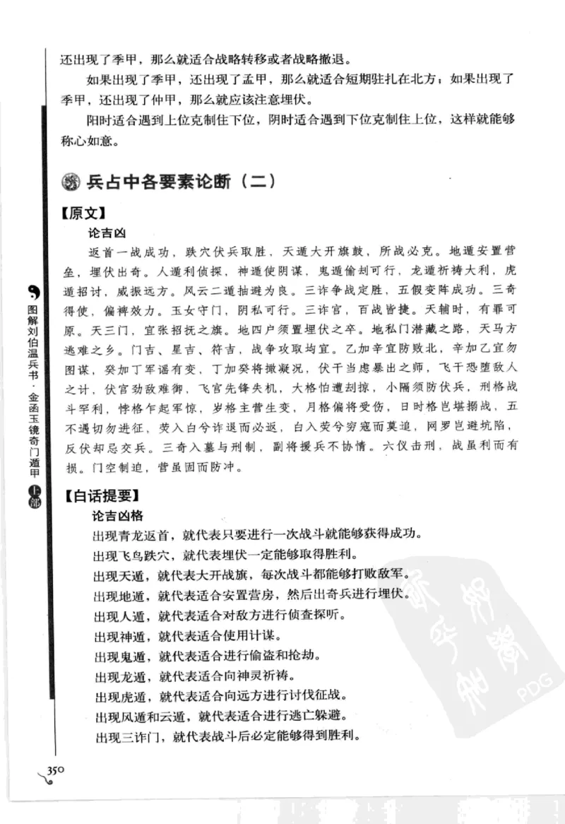 图解刘伯温兵书金函玉镜奇门遁甲(上部)百事占断_t涯_绝版古籍电子书合集（13大类）_易经类