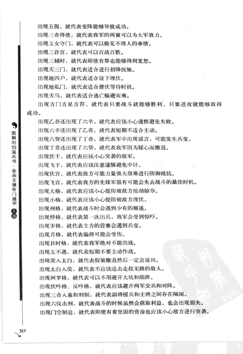 图解刘伯温兵书金函玉镜奇门遁甲(上部)百事占断_t涯_绝版古籍电子书合集（13大类）_易经类