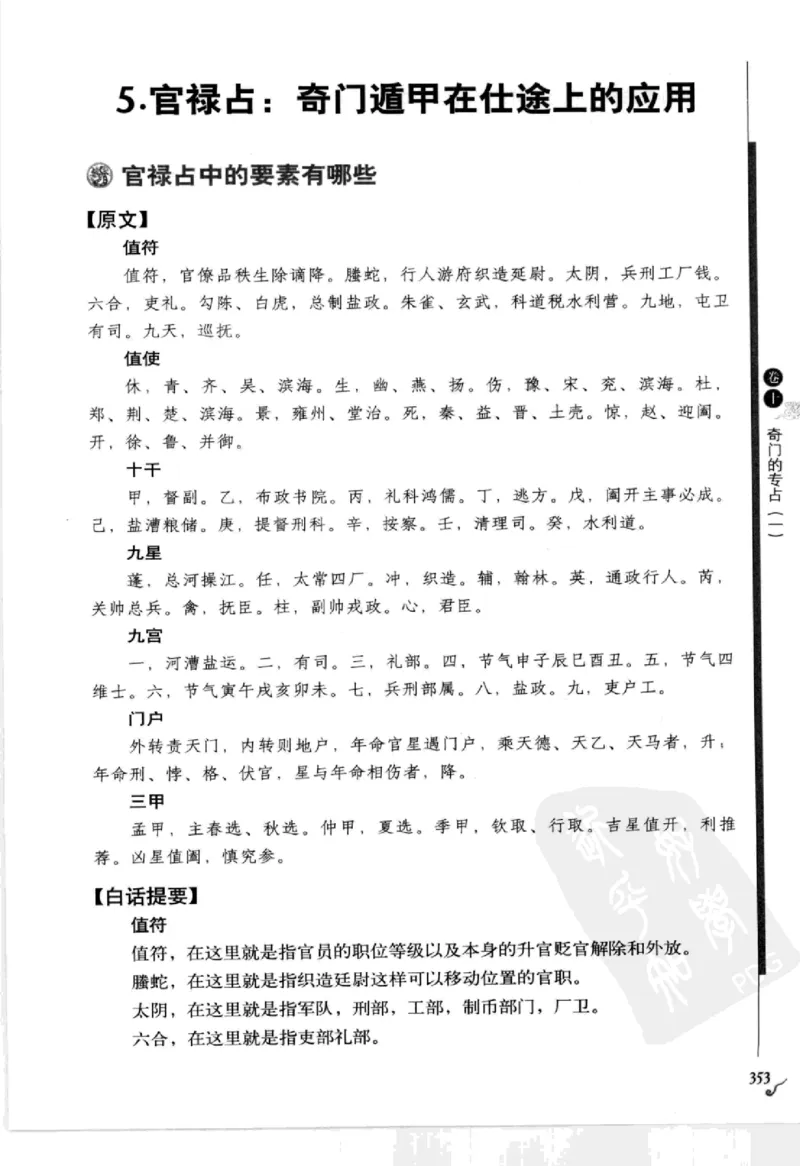 图解刘伯温兵书金函玉镜奇门遁甲(上部)百事占断_t涯_绝版古籍电子书合集（13大类）_易经类