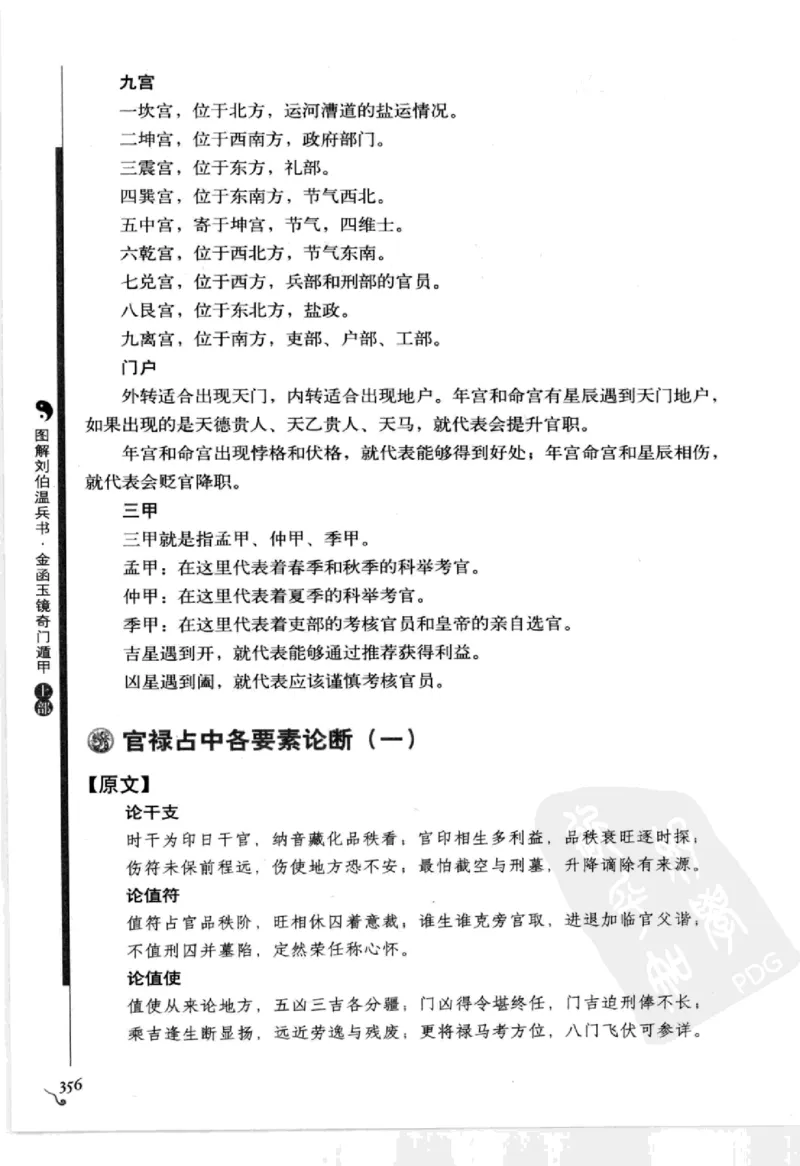 图解刘伯温兵书金函玉镜奇门遁甲(上部)百事占断_t涯_绝版古籍电子书合集（13大类）_易经类