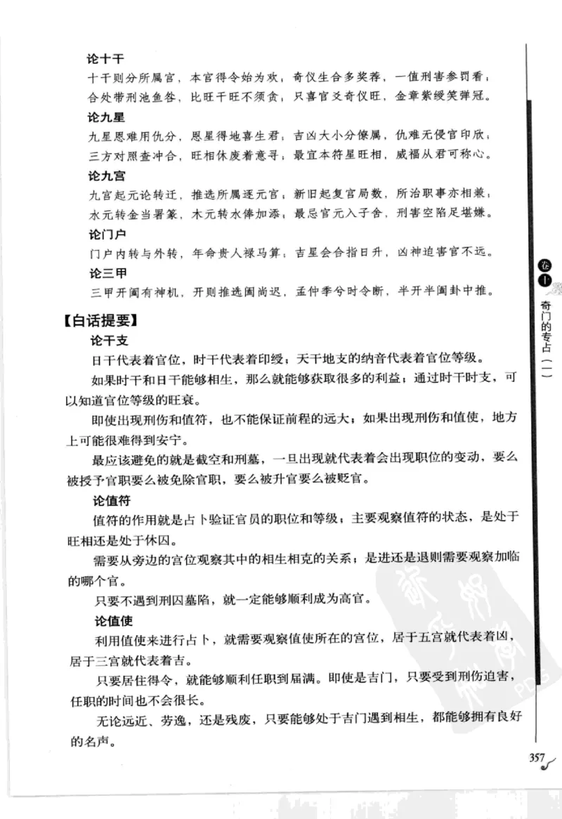 图解刘伯温兵书金函玉镜奇门遁甲(上部)百事占断_t涯_绝版古籍电子书合集（13大类）_易经类