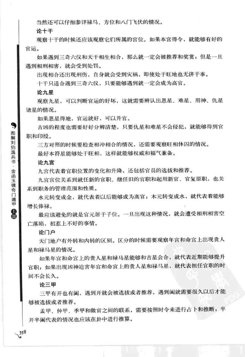 图解刘伯温兵书金函玉镜奇门遁甲(上部)百事占断_t涯_绝版古籍电子书合集（13大类）_易经类