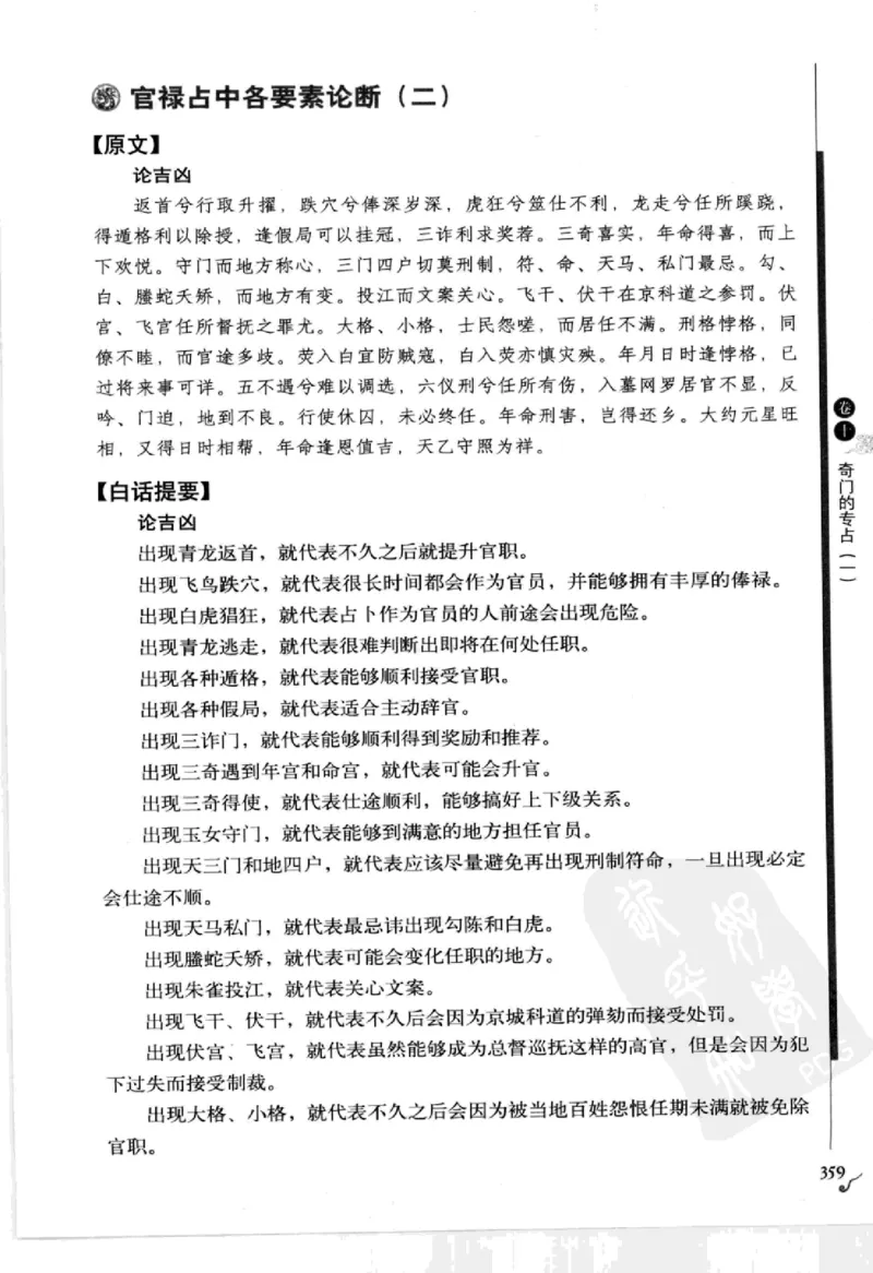 图解刘伯温兵书金函玉镜奇门遁甲(上部)百事占断_t涯_绝版古籍电子书合集（13大类）_易经类