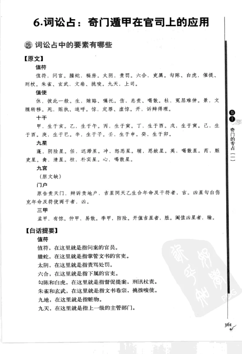 图解刘伯温兵书金函玉镜奇门遁甲(上部)百事占断_t涯_绝版古籍电子书合集（13大类）_易经类