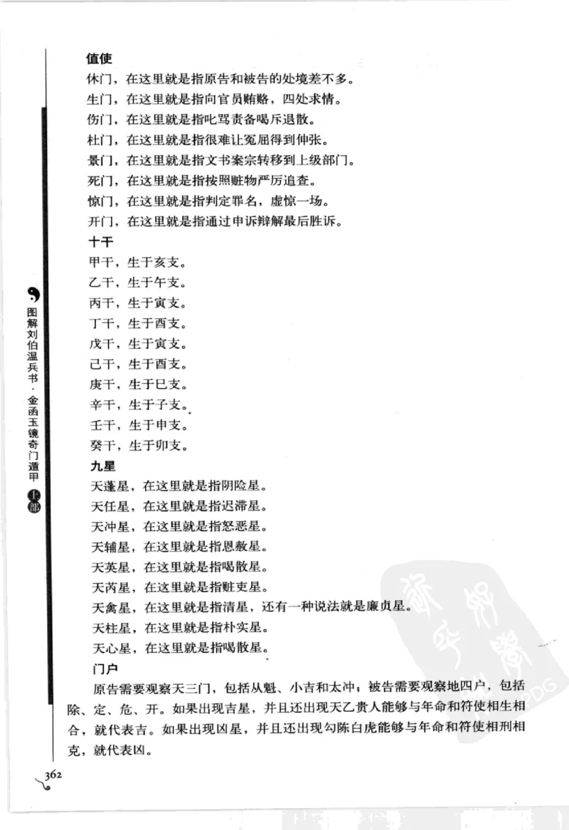 图解刘伯温兵书金函玉镜奇门遁甲(上部)百事占断_t涯_绝版古籍电子书合集（13大类）_易经类