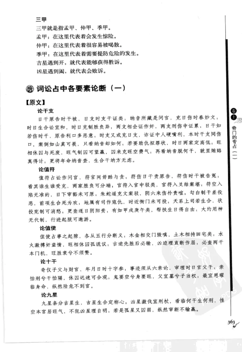 图解刘伯温兵书金函玉镜奇门遁甲(上部)百事占断_t涯_绝版古籍电子书合集（13大类）_易经类