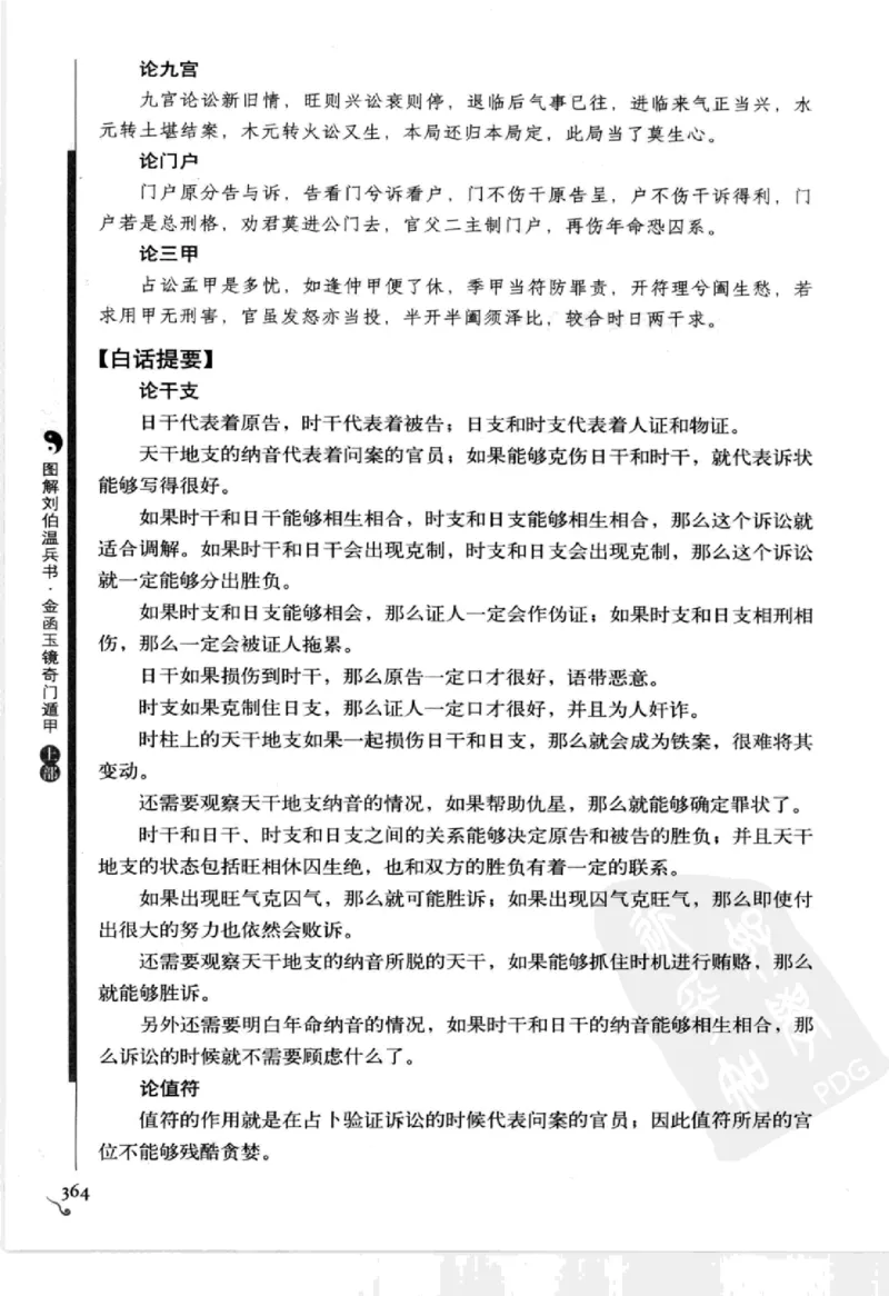 图解刘伯温兵书金函玉镜奇门遁甲(上部)百事占断_t涯_绝版古籍电子书合集（13大类）_易经类