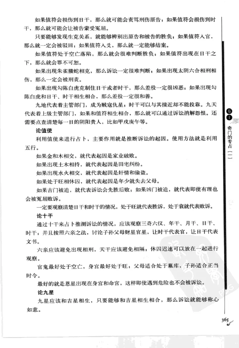 图解刘伯温兵书金函玉镜奇门遁甲(上部)百事占断_t涯_绝版古籍电子书合集（13大类）_易经类