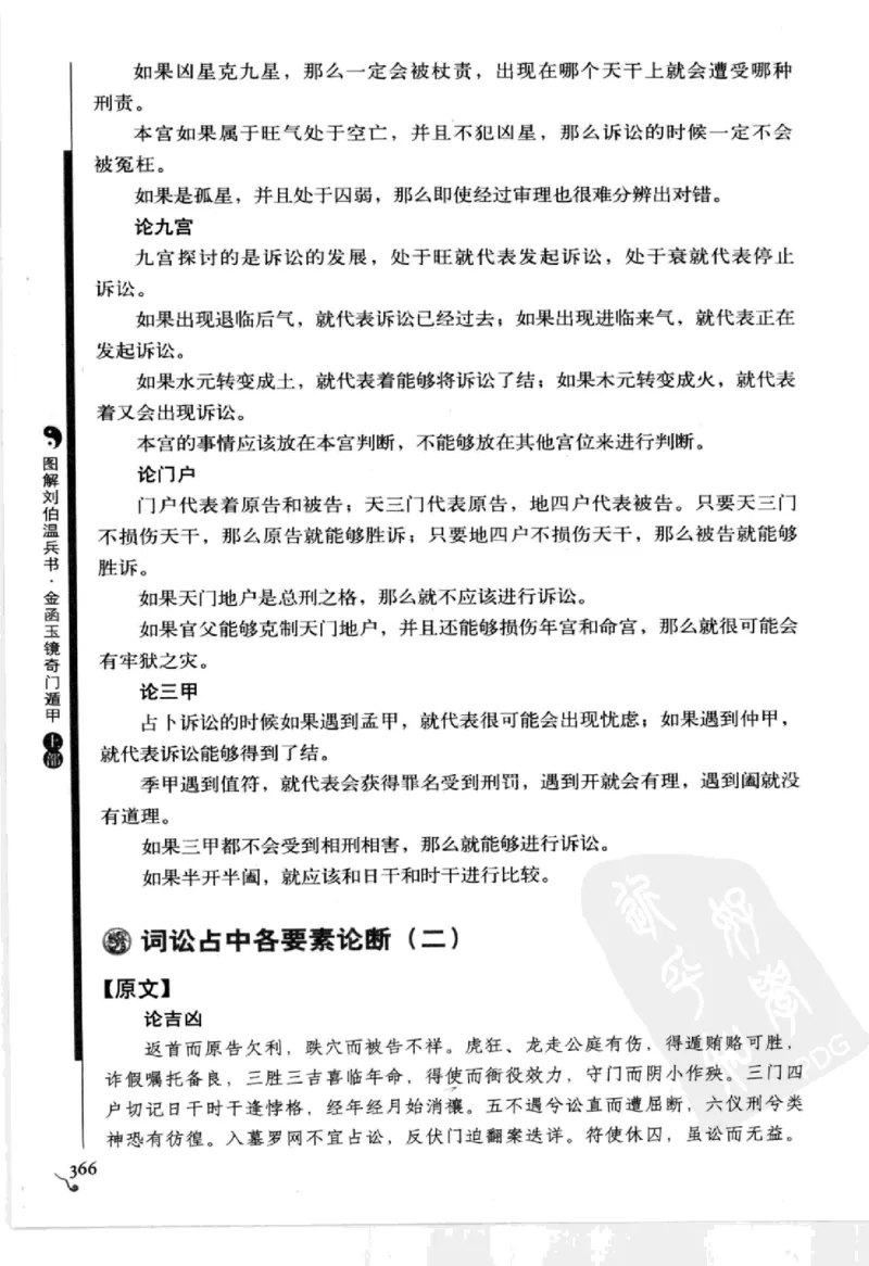 图解刘伯温兵书金函玉镜奇门遁甲(上部)百事占断_t涯_绝版古籍电子书合集（13大类）_易经类