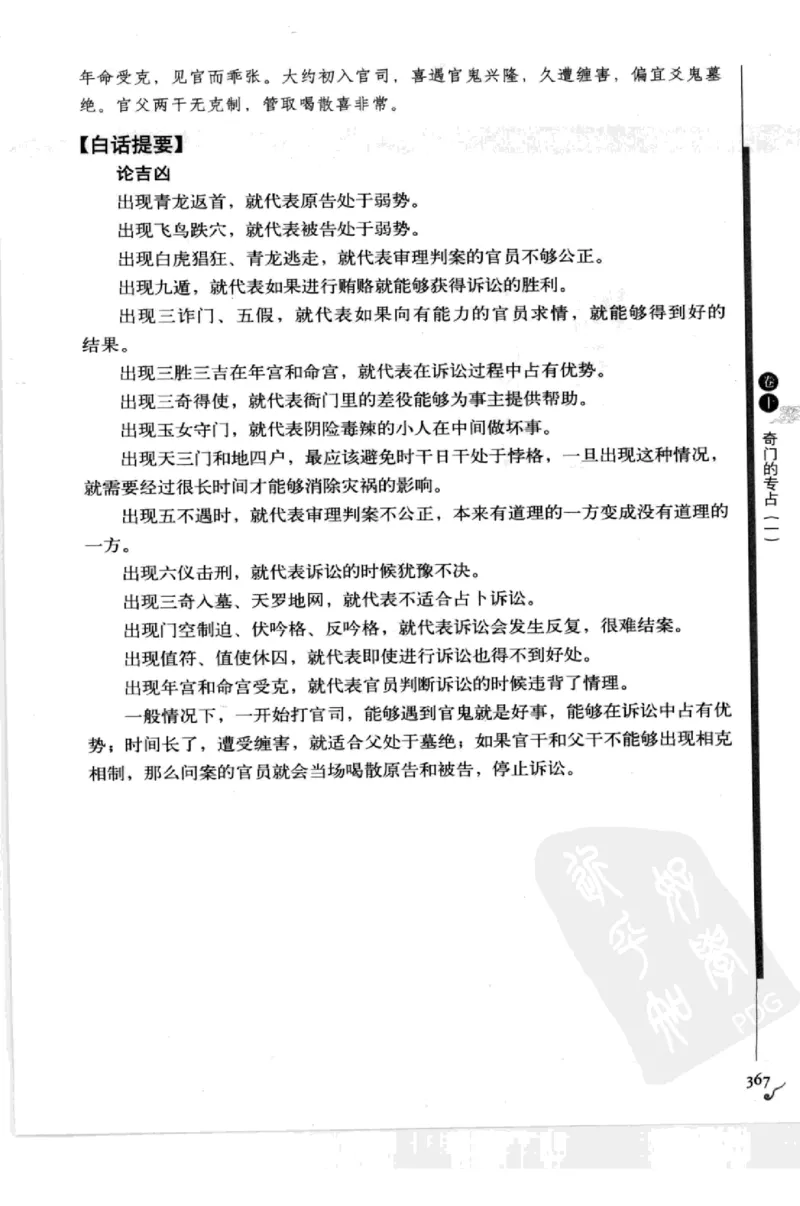 图解刘伯温兵书金函玉镜奇门遁甲(上部)百事占断_t涯_绝版古籍电子书合集（13大类）_易经类