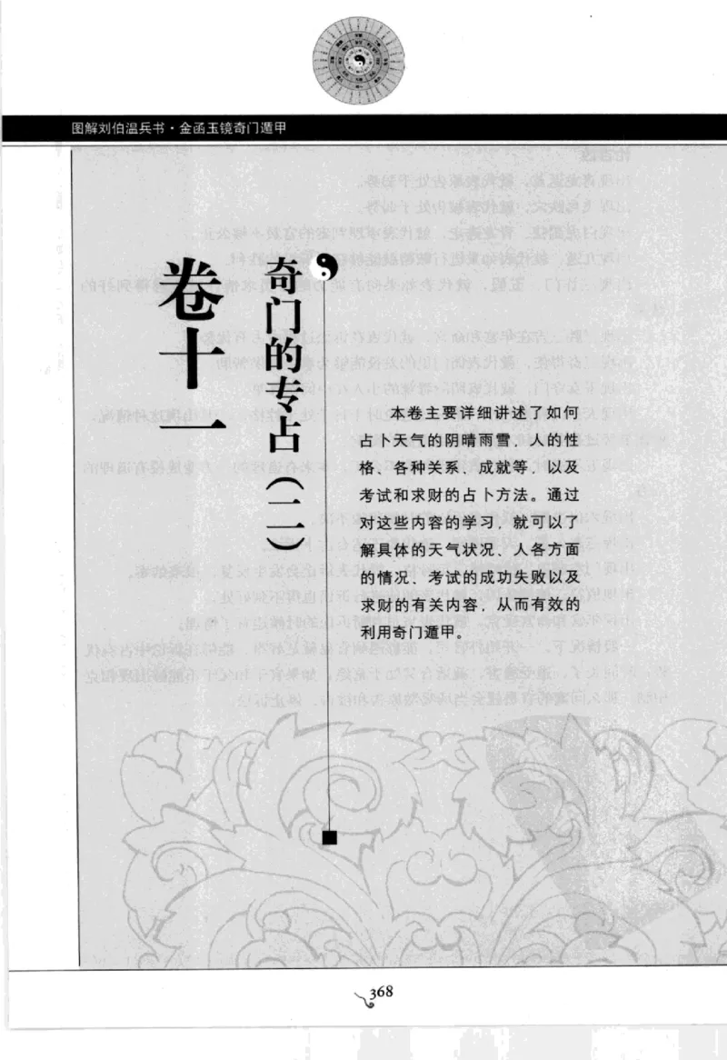 图解刘伯温兵书金函玉镜奇门遁甲(上部)百事占断_t涯_绝版古籍电子书合集（13大类）_易经类