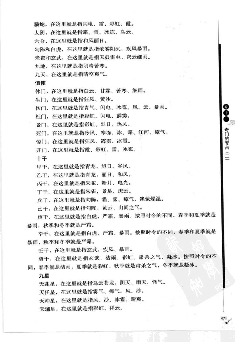 图解刘伯温兵书金函玉镜奇门遁甲(上部)百事占断_t涯_绝版古籍电子书合集（13大类）_易经类