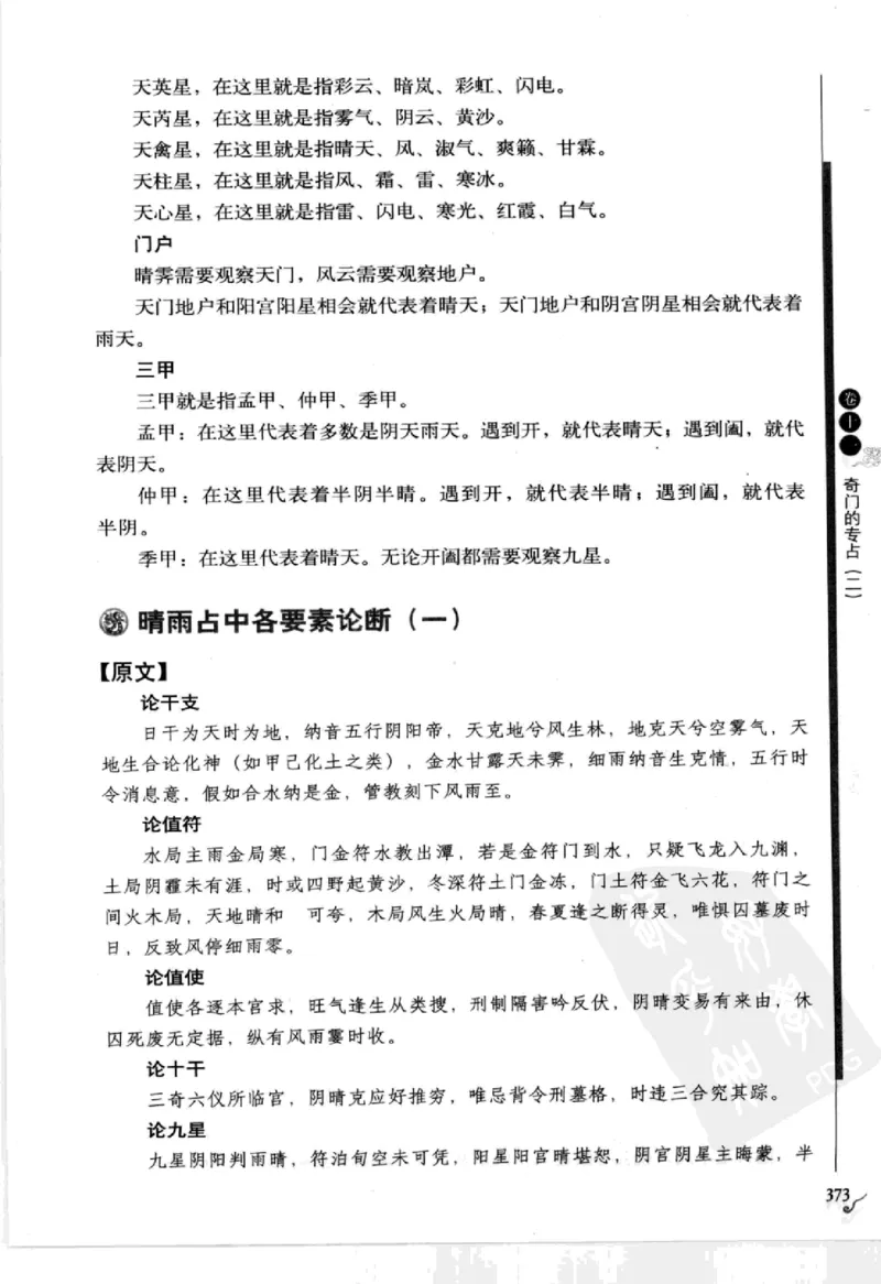 图解刘伯温兵书金函玉镜奇门遁甲(上部)百事占断_t涯_绝版古籍电子书合集（13大类）_易经类