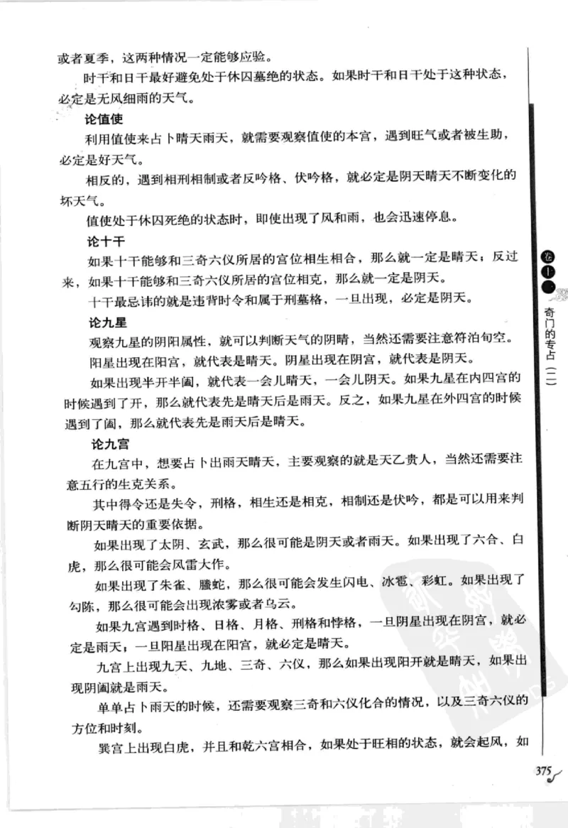 图解刘伯温兵书金函玉镜奇门遁甲(上部)百事占断_t涯_绝版古籍电子书合集（13大类）_易经类