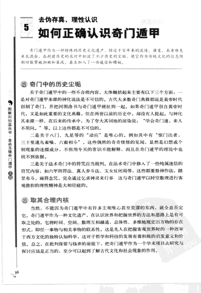 图解刘伯温兵书金函玉镜奇门遁甲(上部)百事占断_t涯_绝版古籍电子书合集（13大类）_易经类