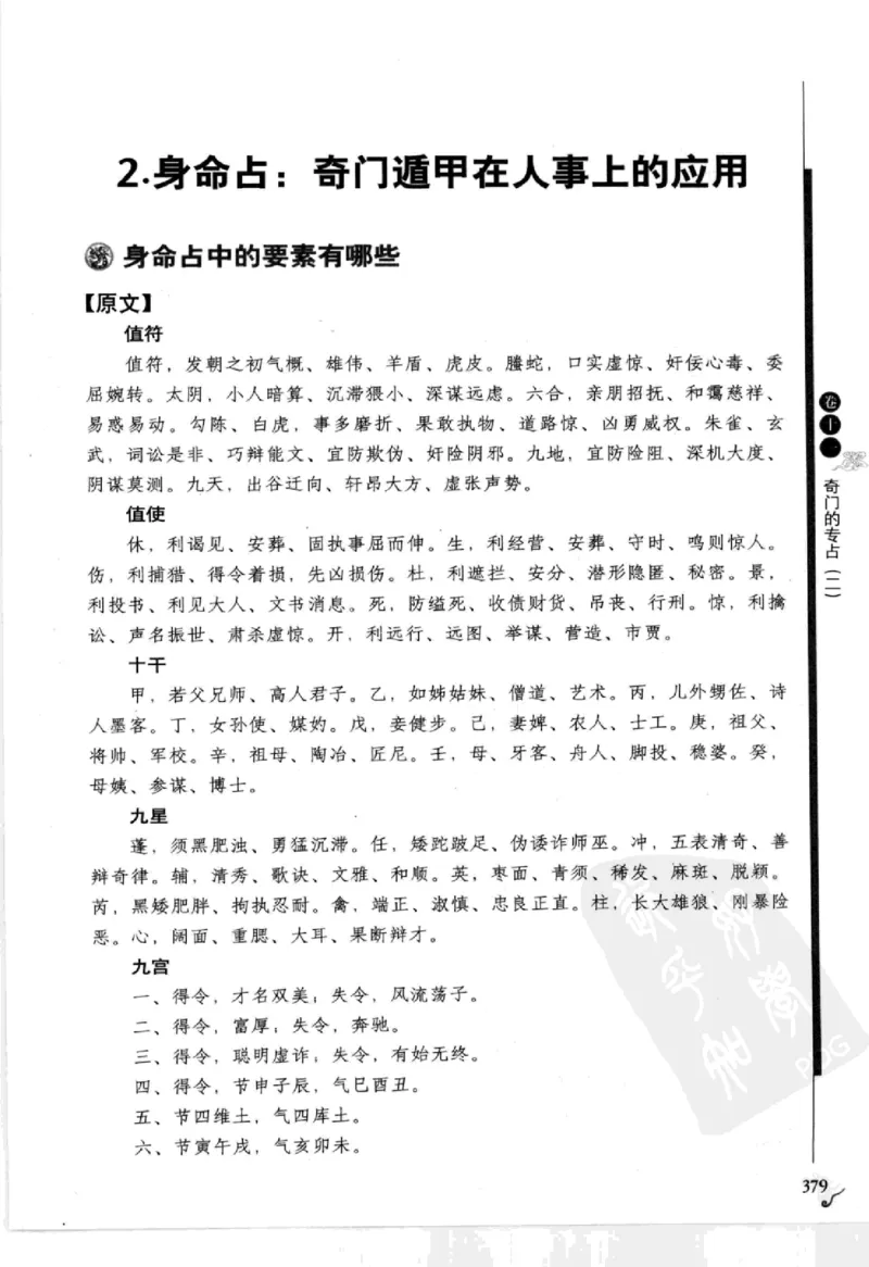 图解刘伯温兵书金函玉镜奇门遁甲(上部)百事占断_t涯_绝版古籍电子书合集（13大类）_易经类