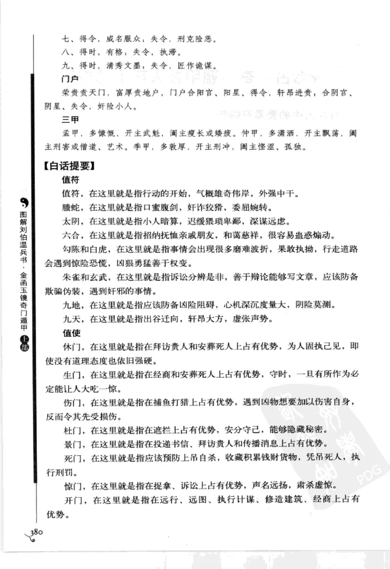 图解刘伯温兵书金函玉镜奇门遁甲(上部)百事占断_t涯_绝版古籍电子书合集（13大类）_易经类