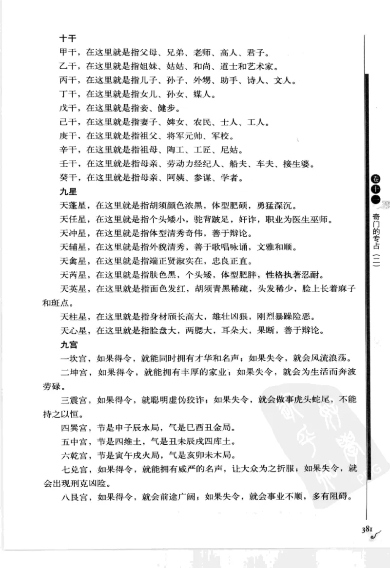 图解刘伯温兵书金函玉镜奇门遁甲(上部)百事占断_t涯_绝版古籍电子书合集（13大类）_易经类