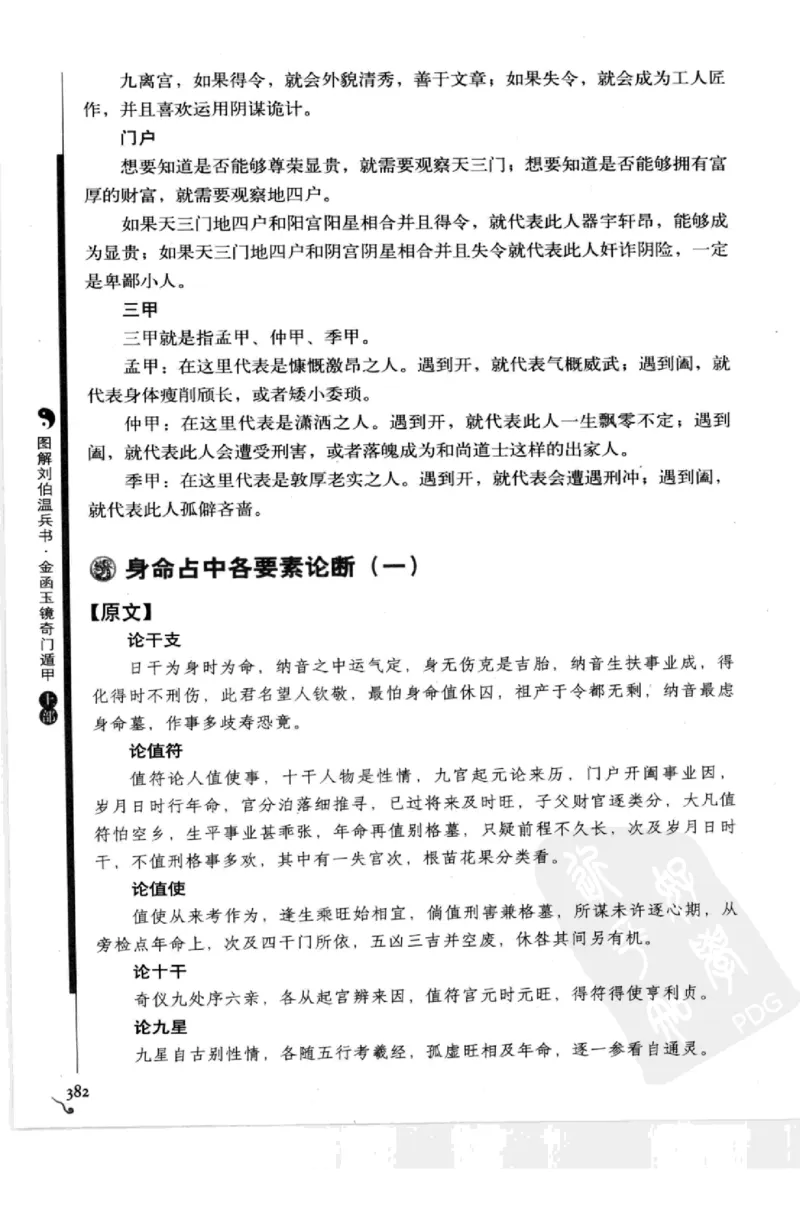 图解刘伯温兵书金函玉镜奇门遁甲(上部)百事占断_t涯_绝版古籍电子书合集（13大类）_易经类