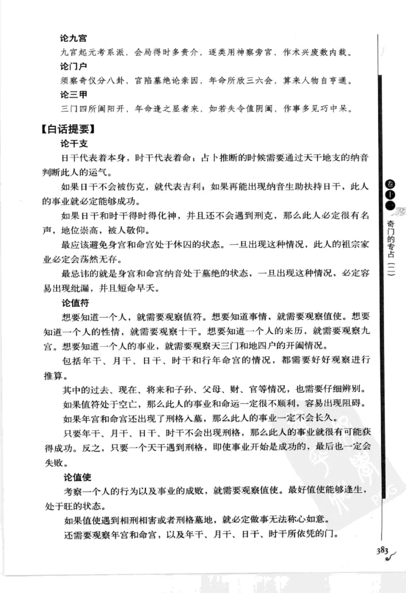 图解刘伯温兵书金函玉镜奇门遁甲(上部)百事占断_t涯_绝版古籍电子书合集（13大类）_易经类