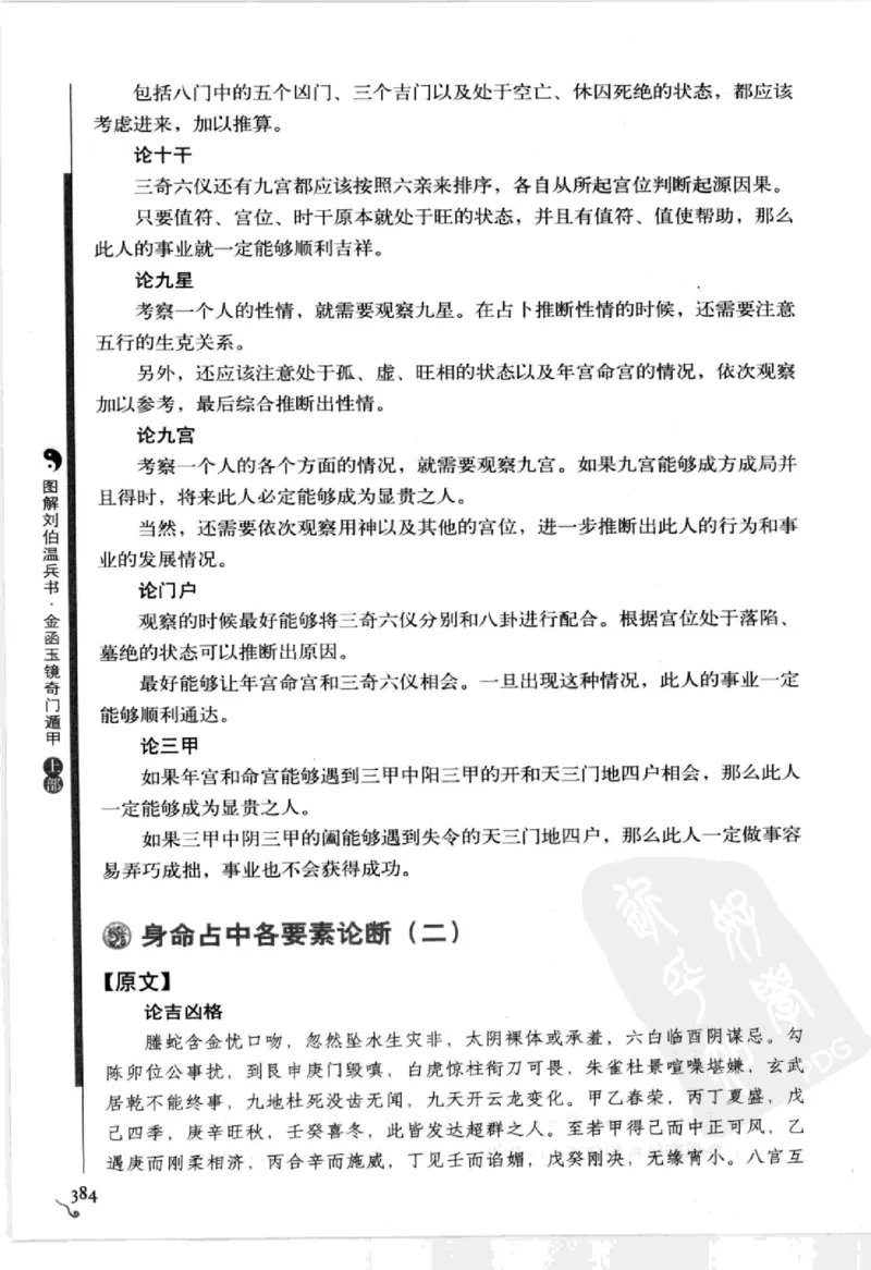图解刘伯温兵书金函玉镜奇门遁甲(上部)百事占断_t涯_绝版古籍电子书合集（13大类）_易经类