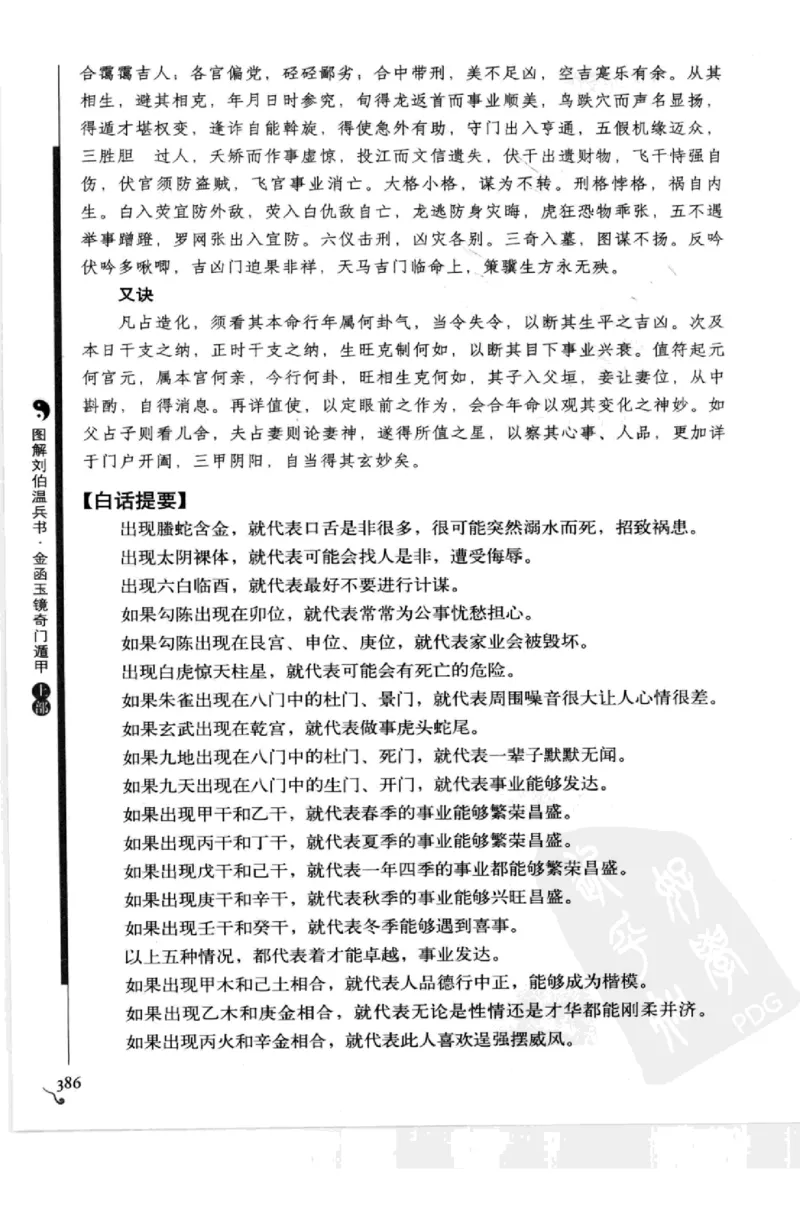 图解刘伯温兵书金函玉镜奇门遁甲(上部)百事占断_t涯_绝版古籍电子书合集（13大类）_易经类