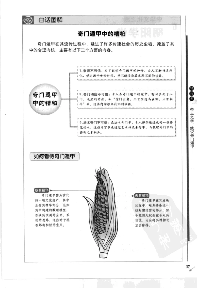 图解刘伯温兵书金函玉镜奇门遁甲(上部)百事占断_t涯_绝版古籍电子书合集（13大类）_易经类