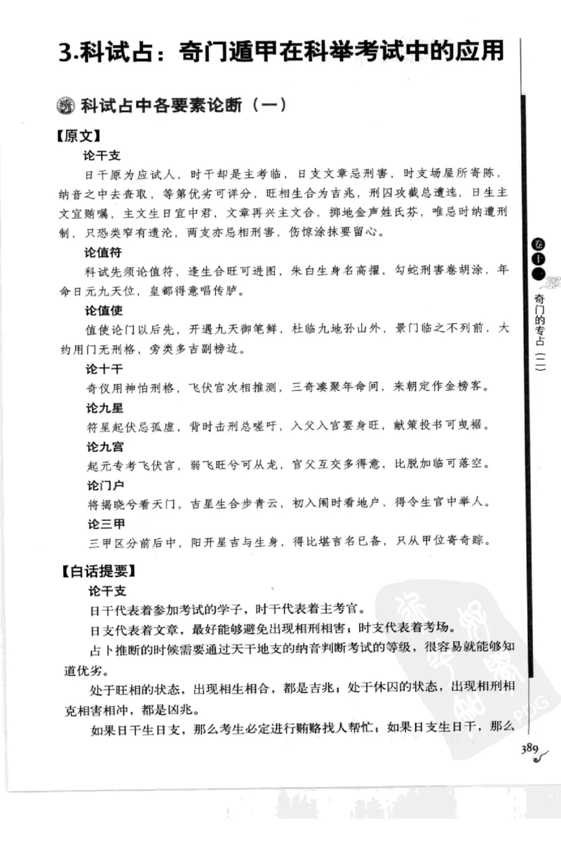 图解刘伯温兵书金函玉镜奇门遁甲(上部)百事占断_t涯_绝版古籍电子书合集（13大类）_易经类