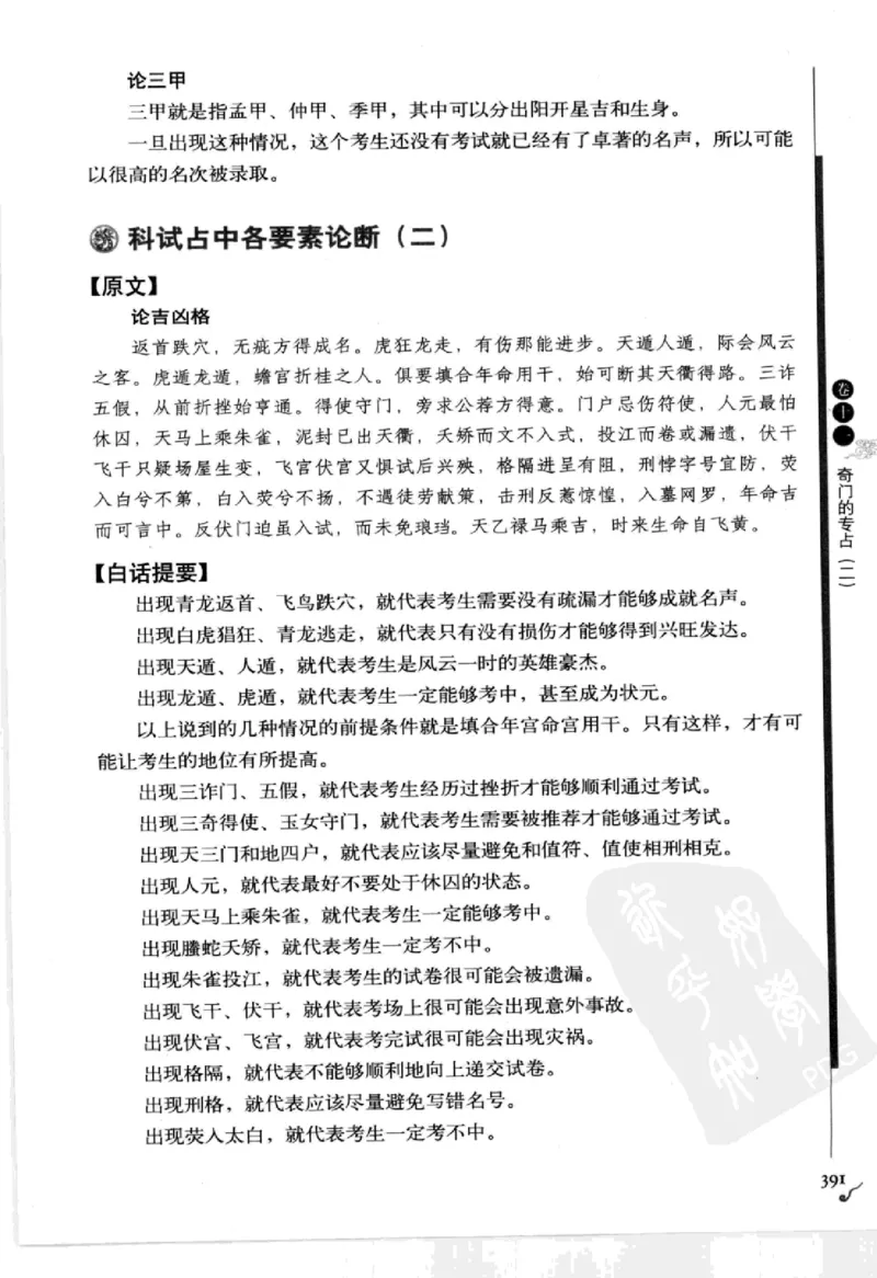 图解刘伯温兵书金函玉镜奇门遁甲(上部)百事占断_t涯_绝版古籍电子书合集（13大类）_易经类